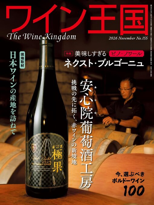 Cover image for ワイン王国